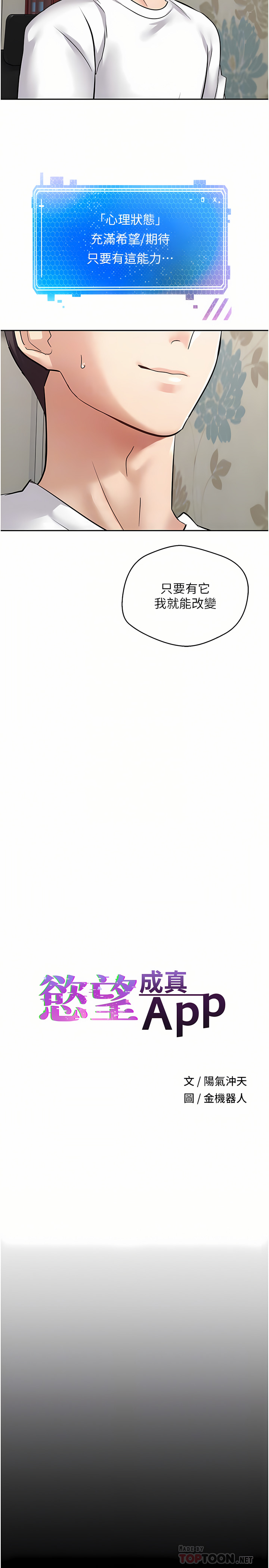 [金机器人| 金機器人&阳气冲天 | 陽氣沖天] 慾望成真App | 欲望成真App 1-81 END [Chinese] - Page 46