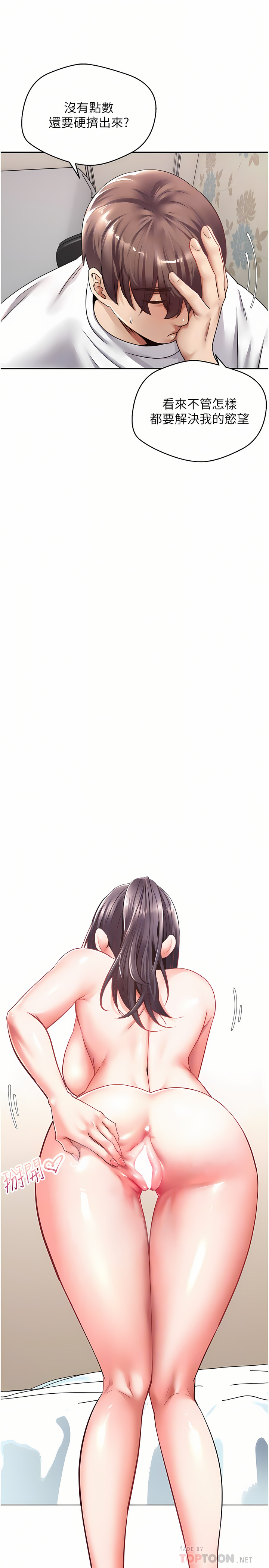 [金机器人| 金機器人&阳气冲天 | 陽氣沖天] 慾望成真App | 欲望成真App 1-81 END [Chinese] - Page 52