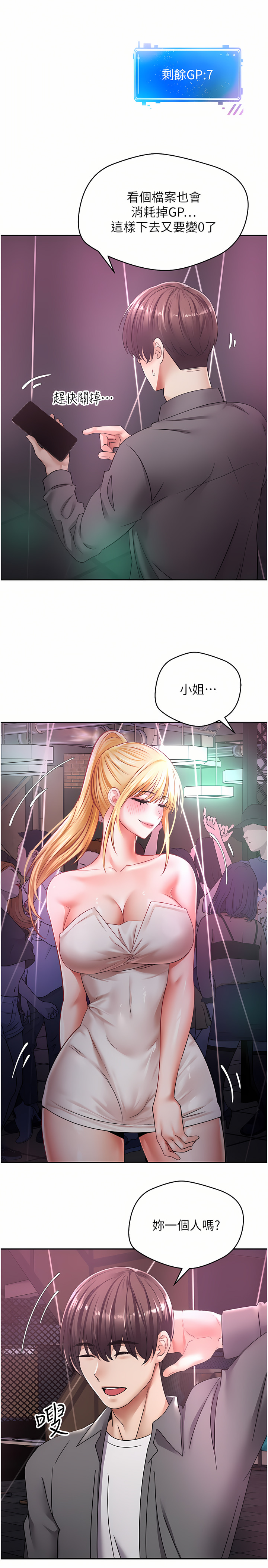 [金机器人| 金機器人&阳气冲天 | 陽氣沖天] 慾望成真App | 欲望成真App 1-81 END [Chinese] - Page 61