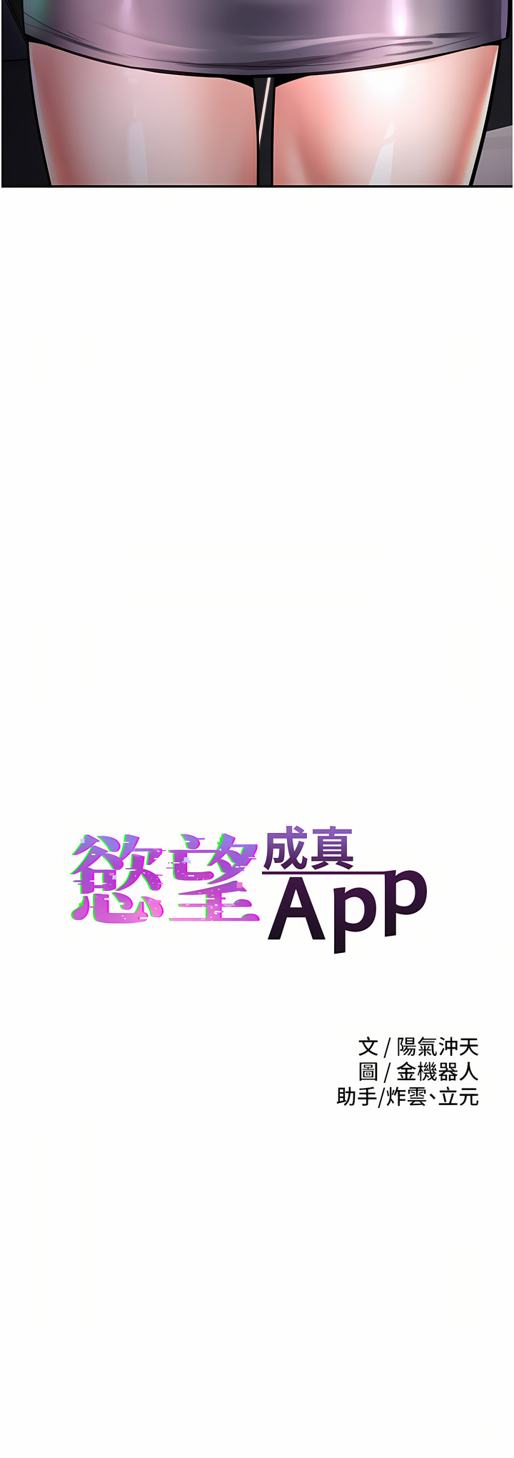 [金机器人| 金機器人&阳气冲天 | 陽氣沖天] 慾望成真App | 欲望成真App 1-81 END [Chinese] - Page 76