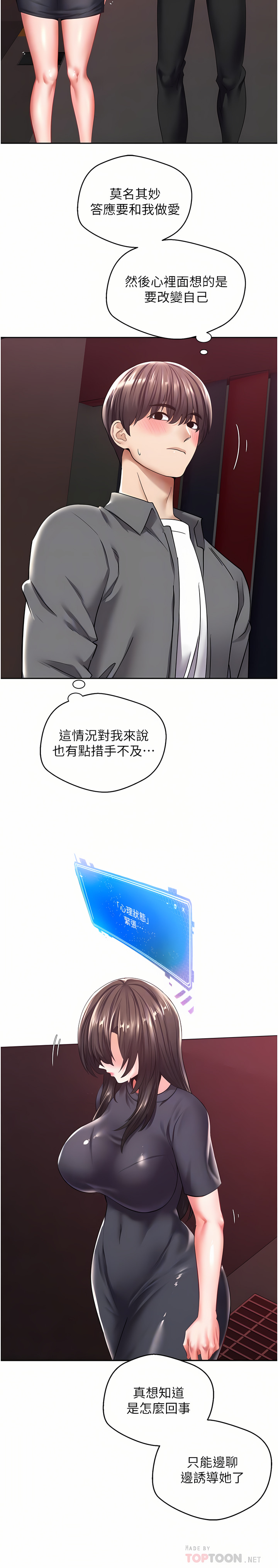 [金机器人| 金機器人&阳气冲天 | 陽氣沖天] 慾望成真App | 欲望成真App 1-81 END [Chinese] - Page 78