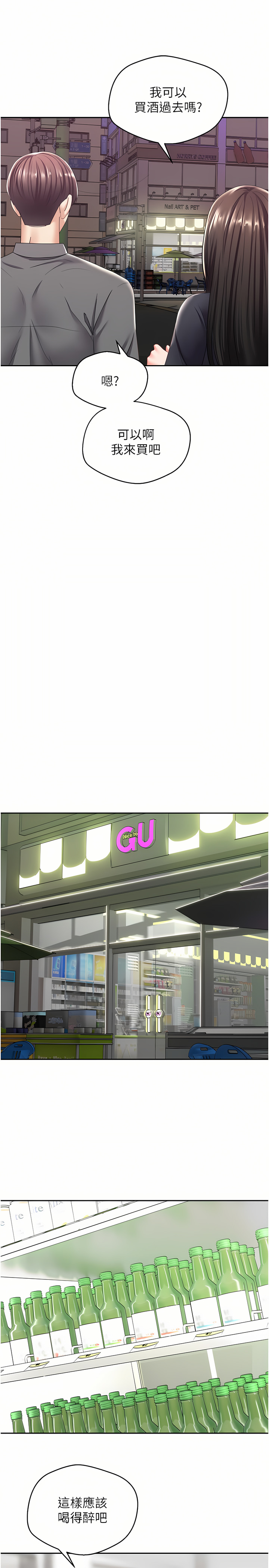 [金机器人| 金機器人&阳气冲天 | 陽氣沖天] 慾望成真App | 欲望成真App 1-81 END [Chinese] - Page 79