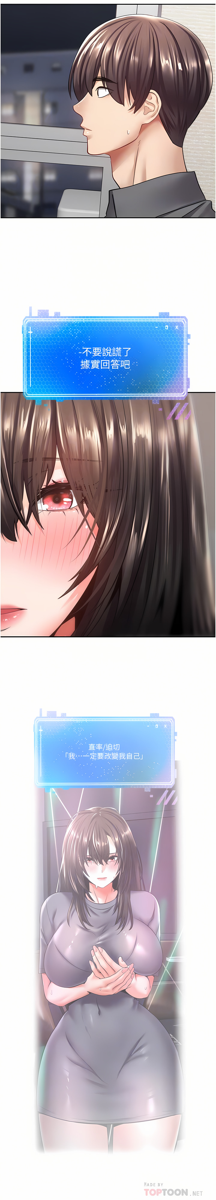 [金机器人| 金機器人&阳气冲天 | 陽氣沖天] 慾望成真App | 欲望成真App 1-81 END [Chinese] - Page 88