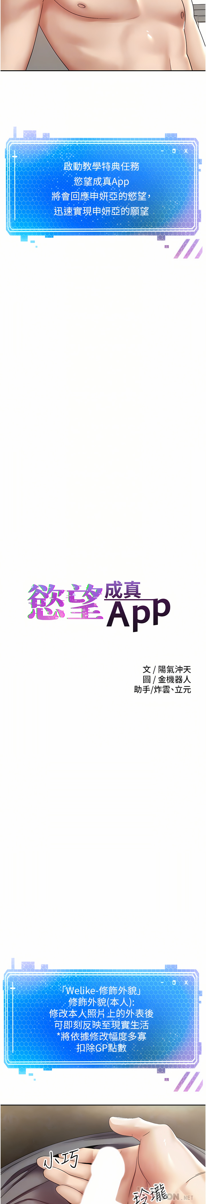 [金机器人| 金機器人&阳气冲天 | 陽氣沖天] 慾望成真App | 欲望成真App 1-81 END [Chinese] - Page 123