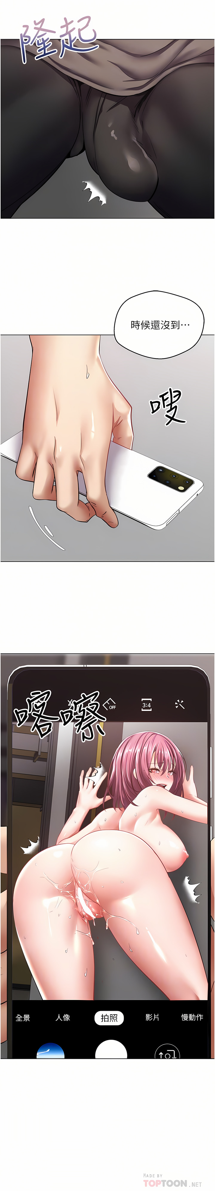 [金机器人| 金機器人&阳气冲天 | 陽氣沖天] 慾望成真App | 欲望成真App 1-81 END [Chinese] - Page 147