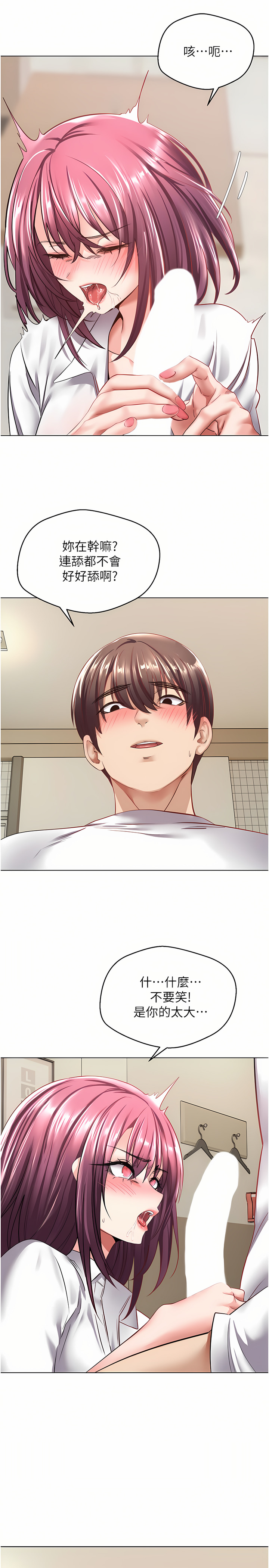 [金机器人| 金機器人&阳气冲天 | 陽氣沖天] 慾望成真App | 欲望成真App 1-81 END [Chinese] - Page 167