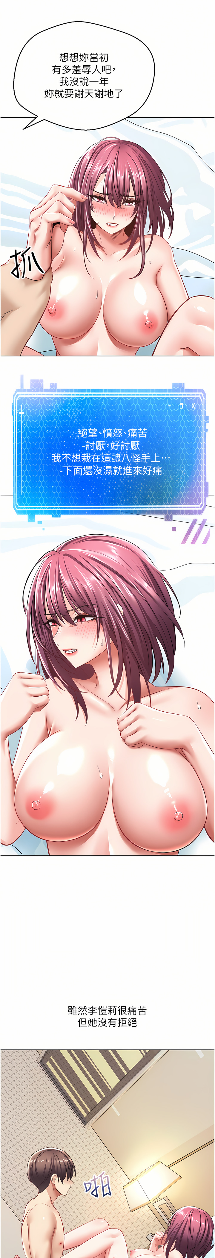 [金机器人| 金機器人&阳气冲天 | 陽氣沖天] 慾望成真App | 欲望成真App 1-81 END [Chinese] - Page 172