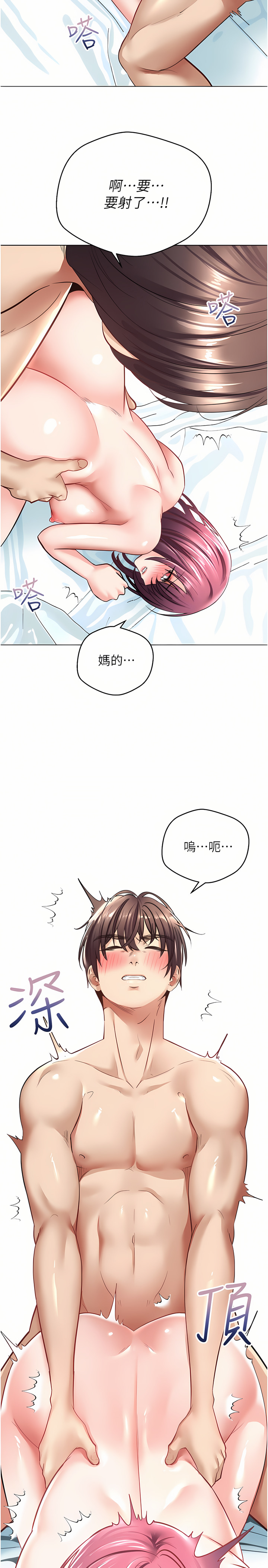 [金机器人| 金機器人&阳气冲天 | 陽氣沖天] 慾望成真App | 欲望成真App 1-81 END [Chinese] - Page 175