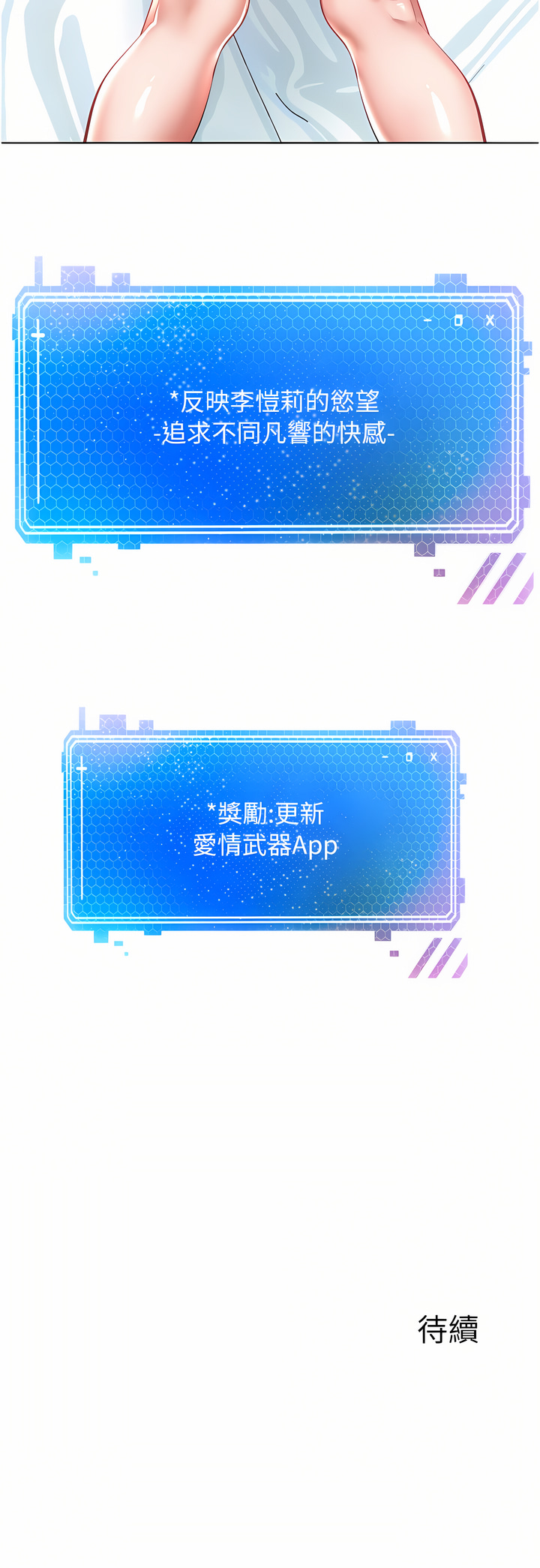 [金机器人| 金機器人&阳气冲天 | 陽氣沖天] 慾望成真App | 欲望成真App 1-81 END [Chinese] - Page 179