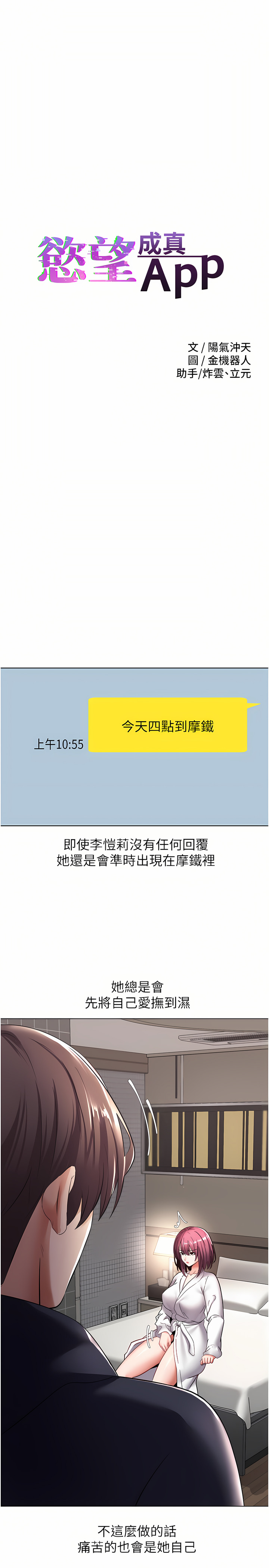 [金机器人| 金機器人&阳气冲天 | 陽氣沖天] 慾望成真App | 欲望成真App 1-81 END [Chinese] - Page 182