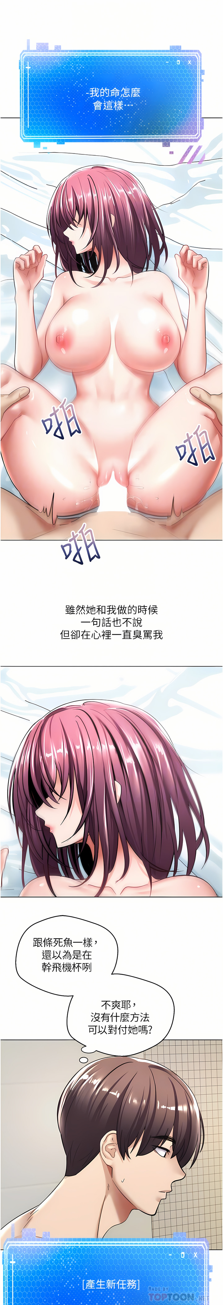 [金机器人| 金機器人&阳气冲天 | 陽氣沖天] 慾望成真App | 欲望成真App 1-81 END [Chinese] - Page 185