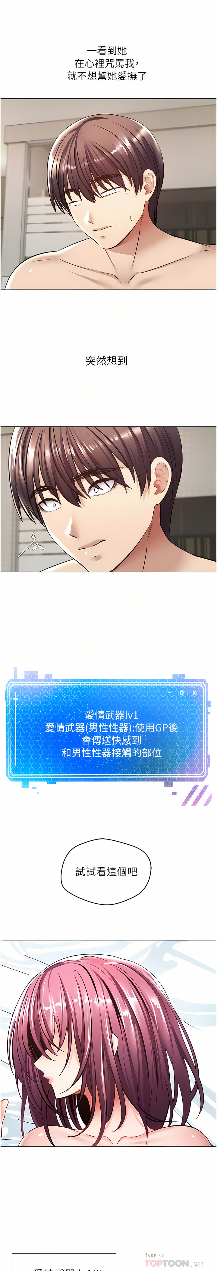 [金机器人| 金機器人&阳气冲天 | 陽氣沖天] 慾望成真App | 欲望成真App 1-81 END [Chinese] - Page 187