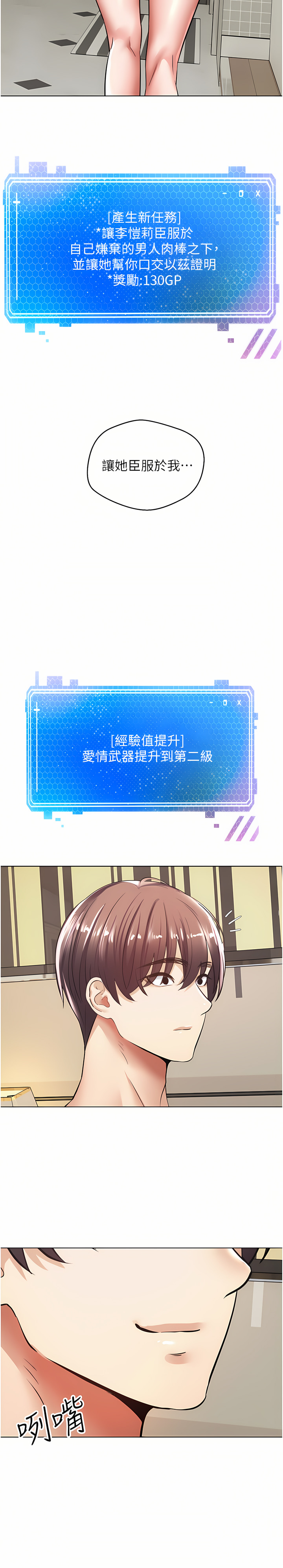 [金机器人| 金機器人&阳气冲天 | 陽氣沖天] 慾望成真App | 欲望成真App 1-81 END [Chinese] - Page 199