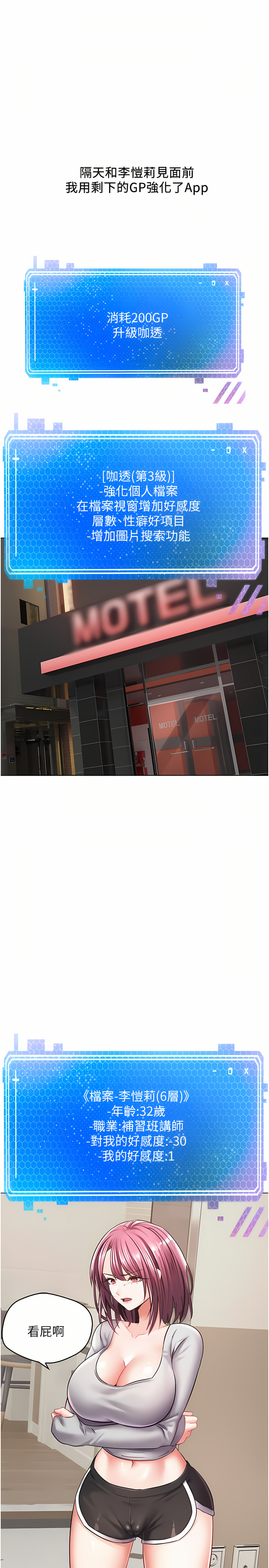 [金机器人| 金機器人&阳气冲天 | 陽氣沖天] 慾望成真App | 欲望成真App 1-81 END [Chinese] - Page 200