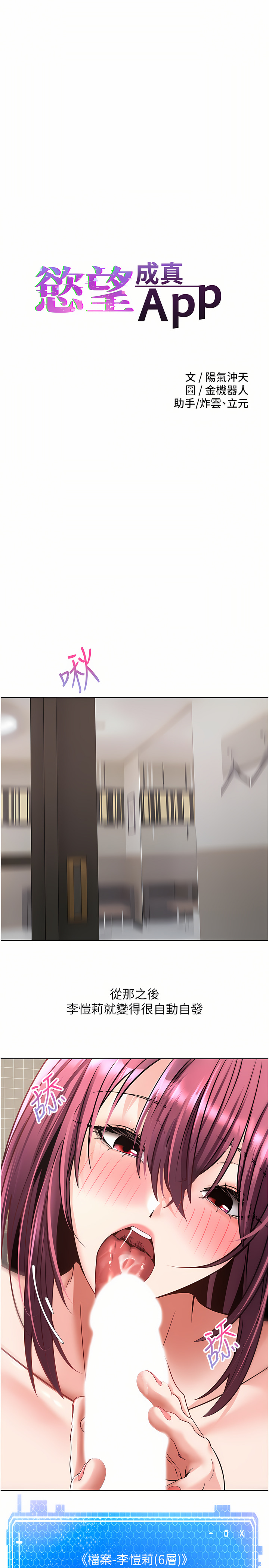 [金机器人| 金機器人&阳气冲天 | 陽氣沖天] 慾望成真App | 欲望成真App 1-81 END [Chinese] - Page 215