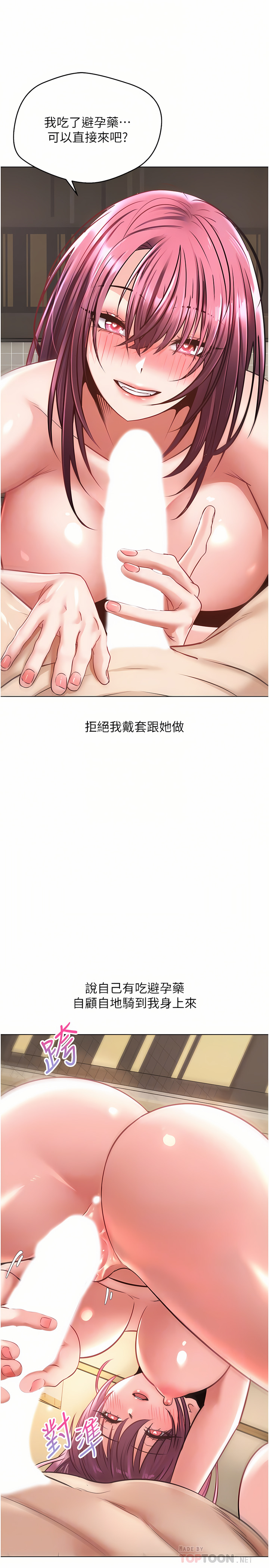 [金机器人| 金機器人&阳气冲天 | 陽氣沖天] 慾望成真App | 欲望成真App 1-81 END [Chinese] - Page 218