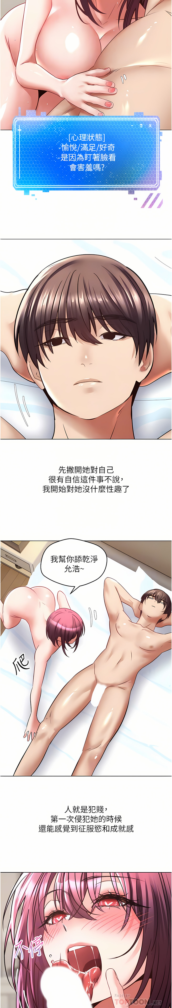 [金机器人| 金機器人&阳气冲天 | 陽氣沖天] 慾望成真App | 欲望成真App 1-81 END [Chinese] - Page 223