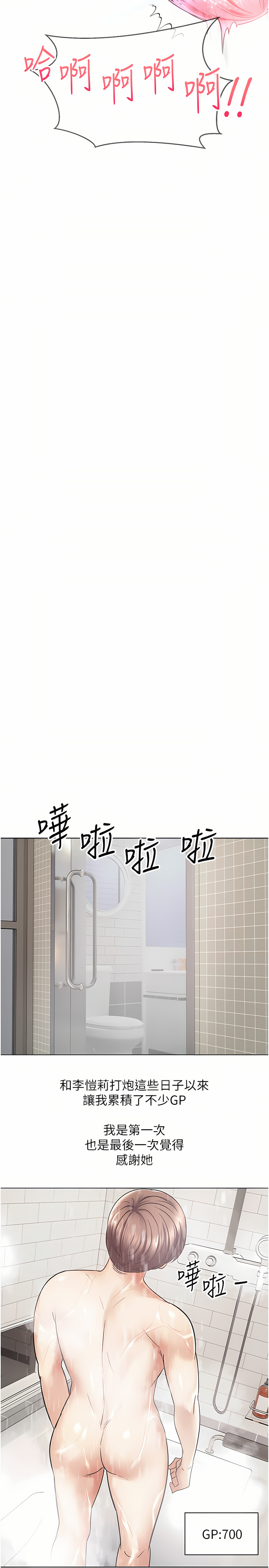 [金机器人| 金機器人&阳气冲天 | 陽氣沖天] 慾望成真App | 欲望成真App 1-81 END [Chinese] - Page 231