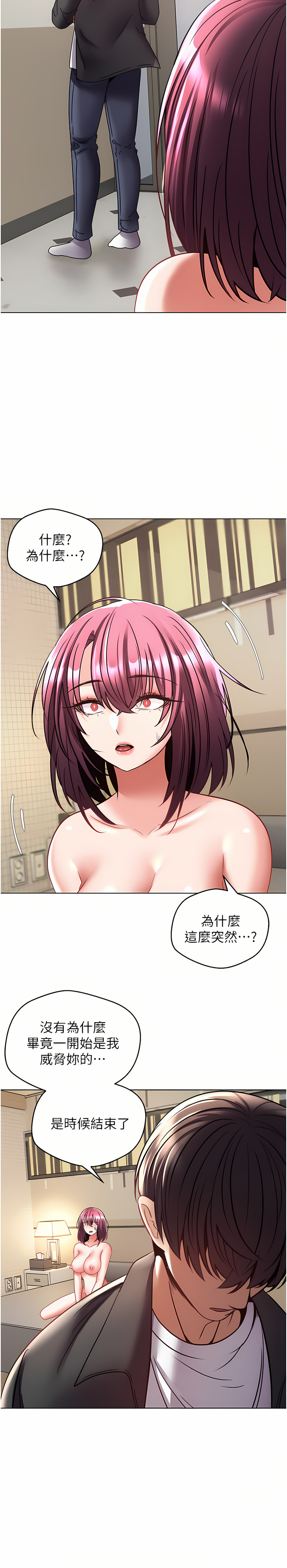 [金机器人| 金機器人&阳气冲天 | 陽氣沖天] 慾望成真App | 欲望成真App 1-81 END [Chinese] - Page 233