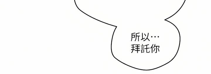 [金机器人| 金機器人&阳气冲天 | 陽氣沖天] 慾望成真App | 欲望成真App 1-81 END [Chinese] - Page 236