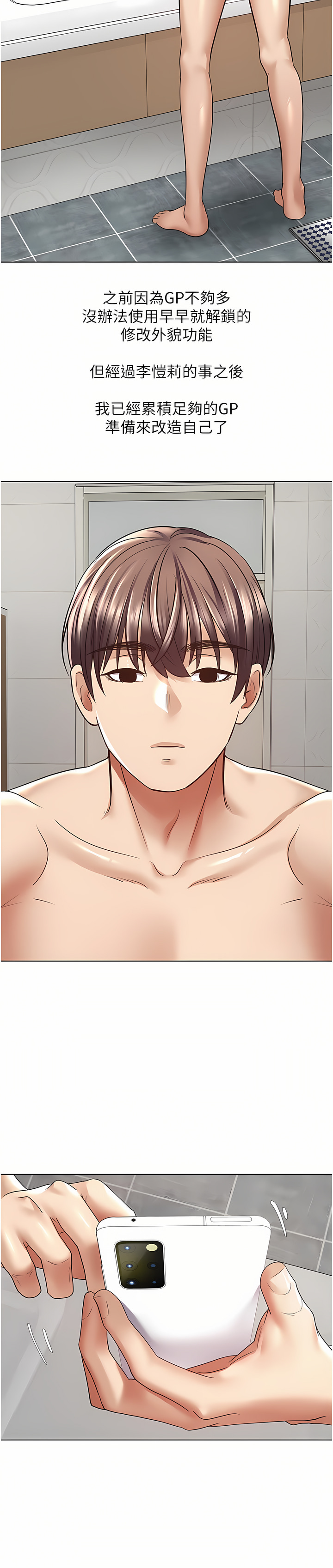 [金机器人| 金機器人&阳气冲天 | 陽氣沖天] 慾望成真App | 欲望成真App 1-81 END [Chinese] - Page 241