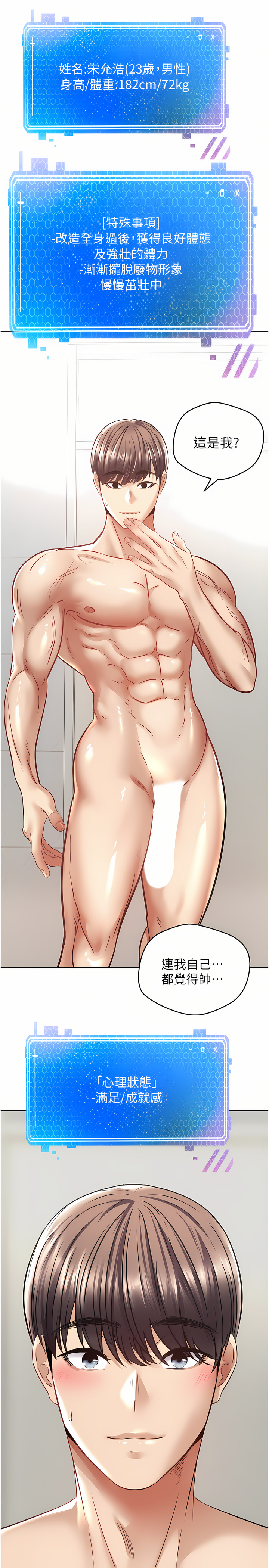 [金机器人| 金機器人&阳气冲天 | 陽氣沖天] 慾望成真App | 欲望成真App 1-81 END [Chinese] - Page 244