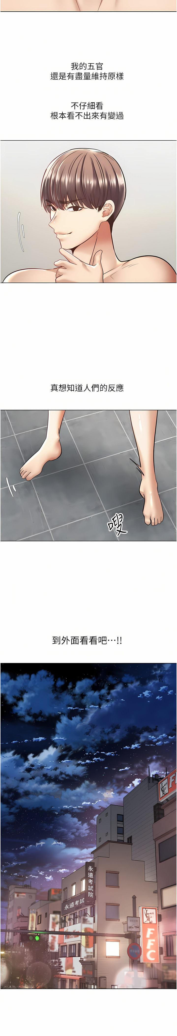 [金机器人| 金機器人&阳气冲天 | 陽氣沖天] 慾望成真App | 欲望成真App 1-81 END [Chinese] - Page 245