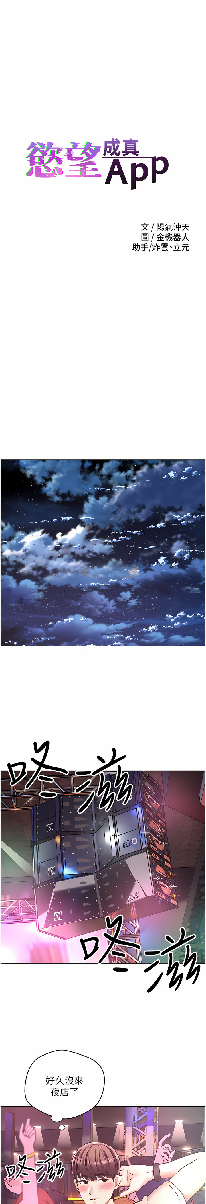 [金机器人| 金機器人&阳气冲天 | 陽氣沖天] 慾望成真App | 欲望成真App 1-81 END [Chinese] - Page 249