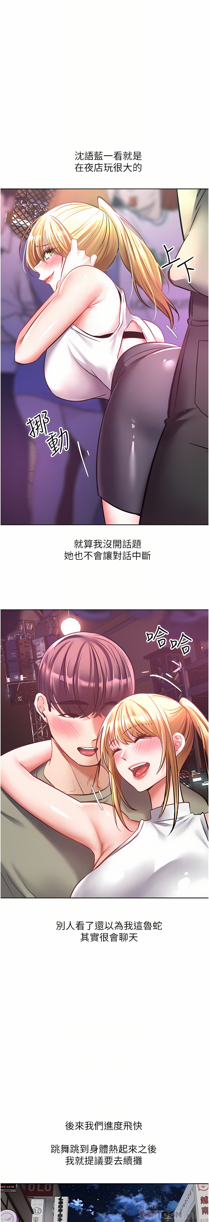 [金机器人| 金機器人&阳气冲天 | 陽氣沖天] 慾望成真App | 欲望成真App 1-81 END [Chinese] - Page 256