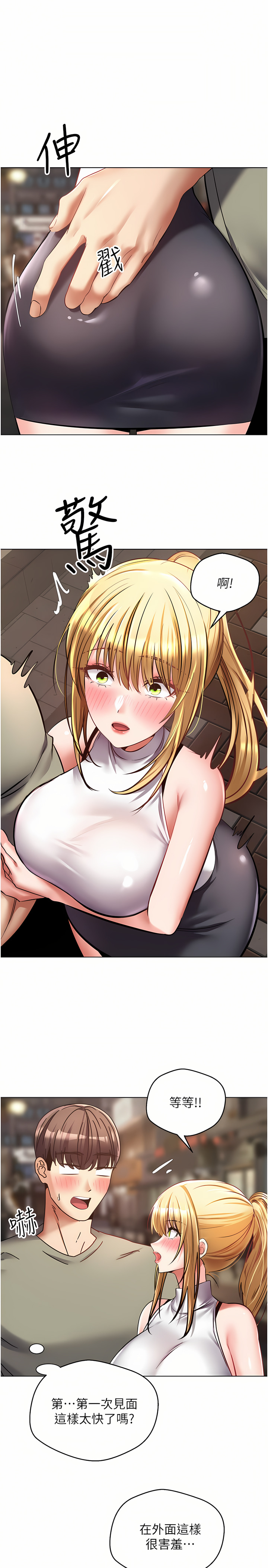 [金机器人| 金機器人&阳气冲天 | 陽氣沖天] 慾望成真App | 欲望成真App 1-81 END [Chinese] - Page 259