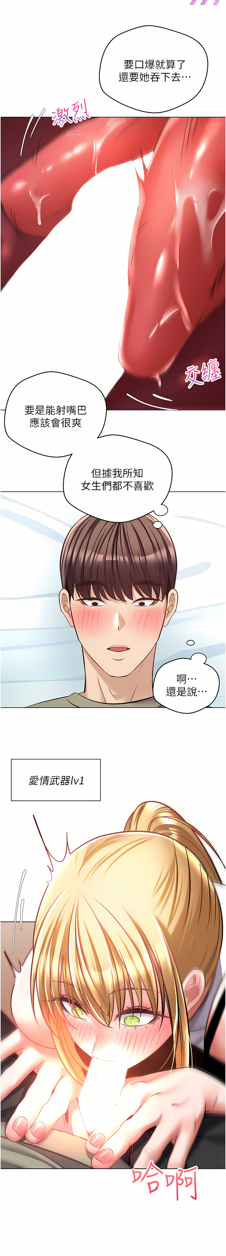 [金机器人| 金機器人&阳气冲天 | 陽氣沖天] 慾望成真App | 欲望成真App 1-81 END [Chinese] - Page 266