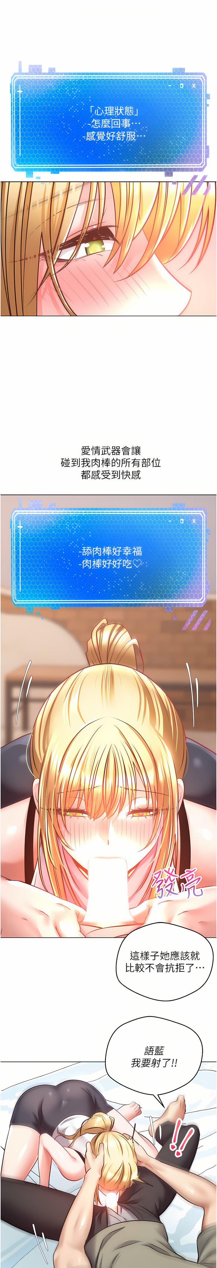 [金机器人| 金機器人&阳气冲天 | 陽氣沖天] 慾望成真App | 欲望成真App 1-81 END [Chinese] - Page 267