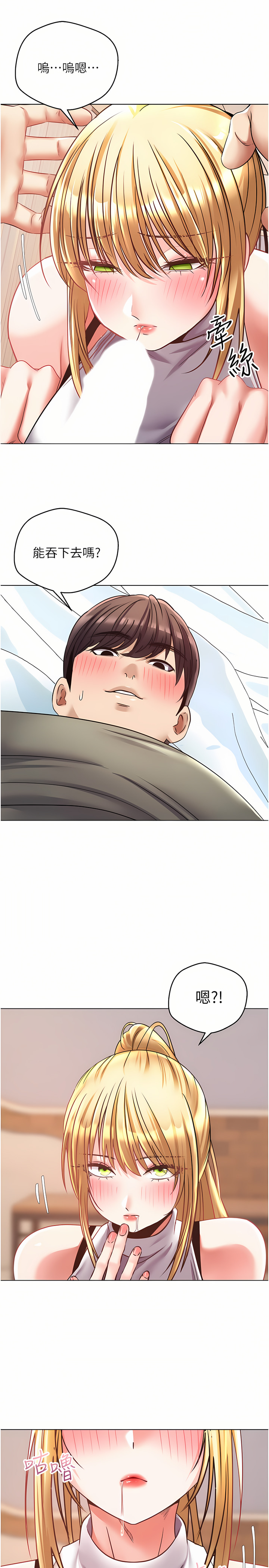 [金机器人| 金機器人&阳气冲天 | 陽氣沖天] 慾望成真App | 欲望成真App 1-81 END [Chinese] - Page 269