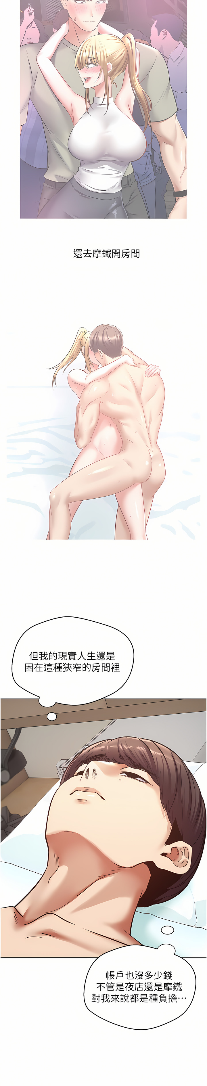 [金机器人| 金機器人&阳气冲天 | 陽氣沖天] 慾望成真App | 欲望成真App 1-81 END [Chinese] - Page 280