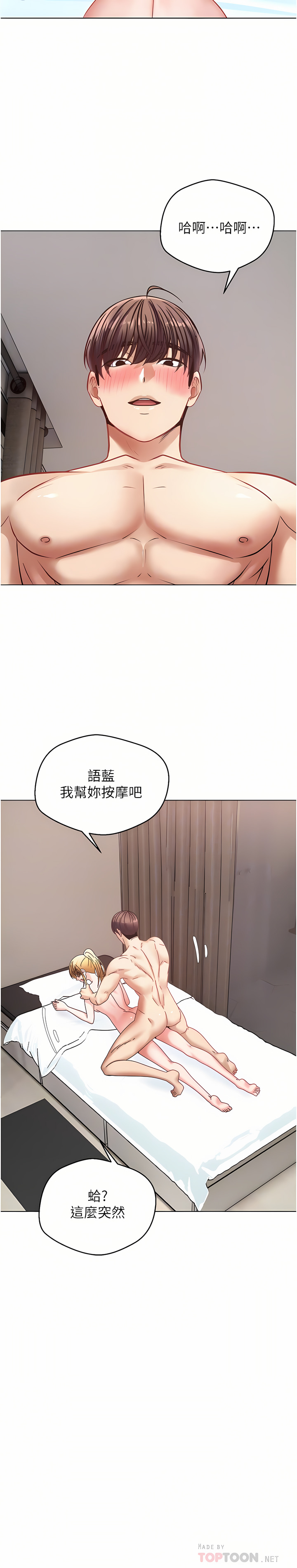 [金机器人| 金機器人&阳气冲天 | 陽氣沖天] 慾望成真App | 欲望成真App 1-81 END [Chinese] - Page 293