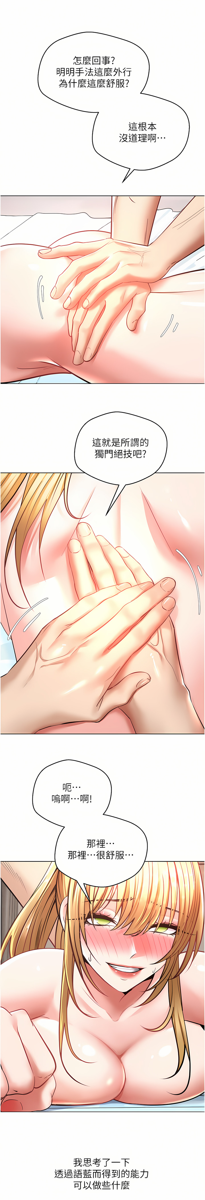 [金机器人| 金機器人&阳气冲天 | 陽氣沖天] 慾望成真App | 欲望成真App 1-81 END [Chinese] - Page 297