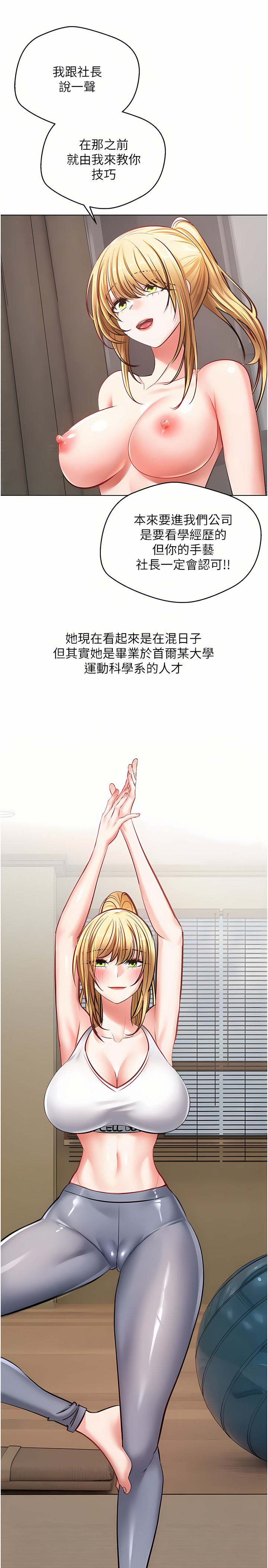 [金机器人| 金機器人&阳气冲天 | 陽氣沖天] 慾望成真App | 欲望成真App 1-81 END [Chinese] - Page 303