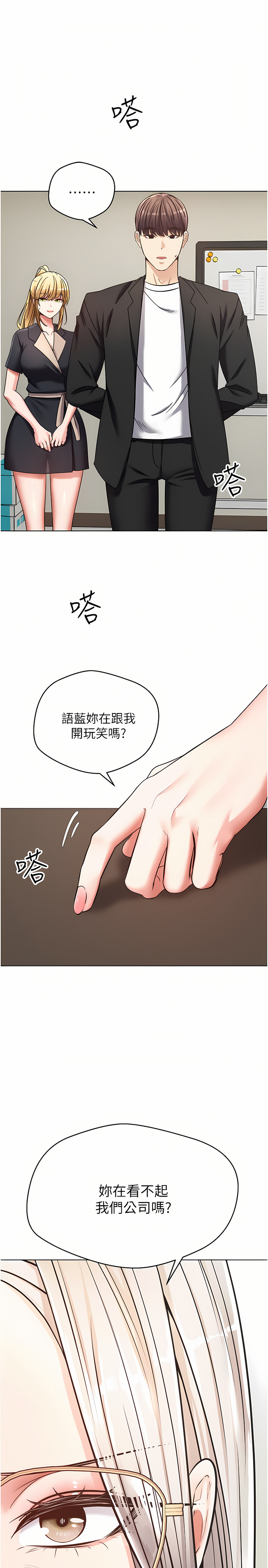 [金机器人| 金機器人&阳气冲天 | 陽氣沖天] 慾望成真App | 欲望成真App 1-81 END [Chinese] - Page 307