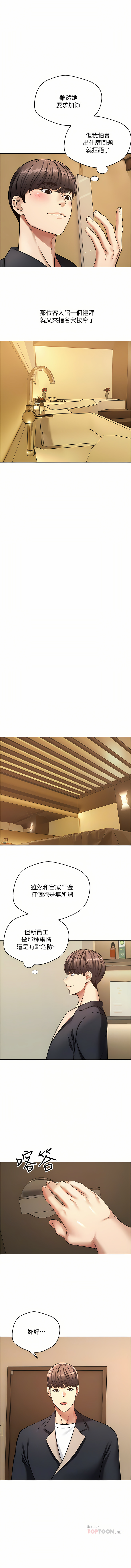 [金机器人| 金機器人&阳气冲天 | 陽氣沖天] 慾望成真App | 欲望成真App 1-81 END [Chinese] - Page 326