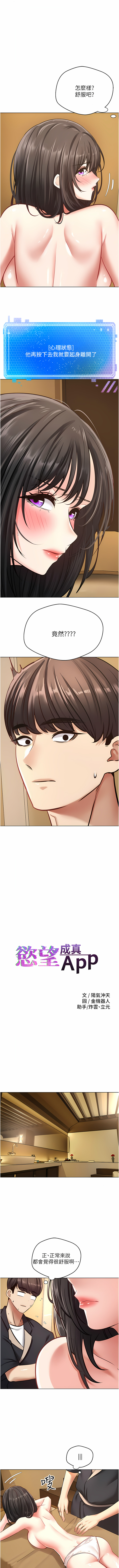 [金机器人| 金機器人&阳气冲天 | 陽氣沖天] 慾望成真App | 欲望成真App 1-81 END [Chinese] - Page 331