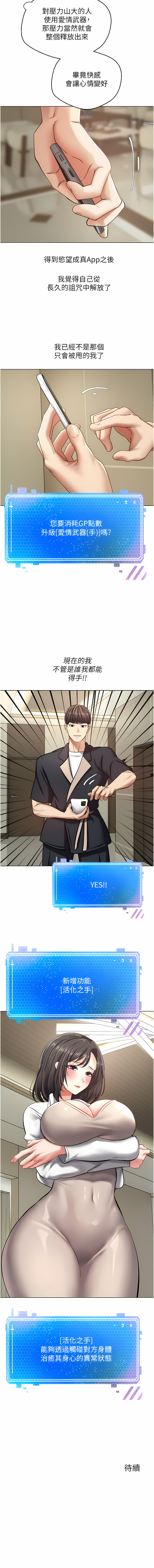 [金机器人| 金機器人&阳气冲天 | 陽氣沖天] 慾望成真App | 欲望成真App 1-81 END [Chinese] - Page 340