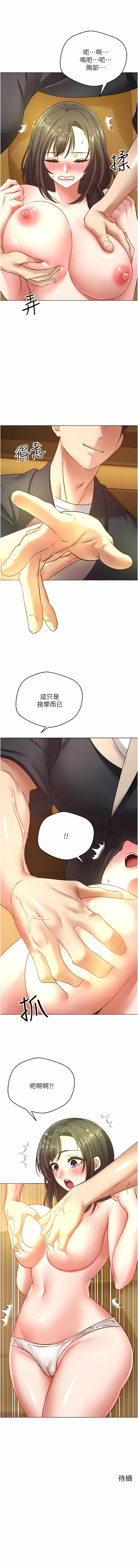 [金机器人| 金機器人&阳气冲天 | 陽氣沖天] 慾望成真App | 欲望成真App 1-81 END [Chinese] - Page 351