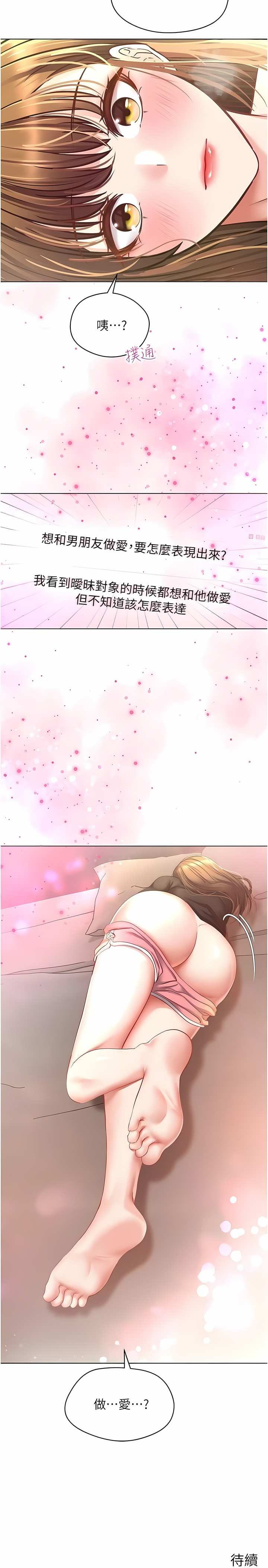 [金机器人| 金機器人&阳气冲天 | 陽氣沖天] 慾望成真App | 欲望成真App 1-81 END [Chinese] - Page 381