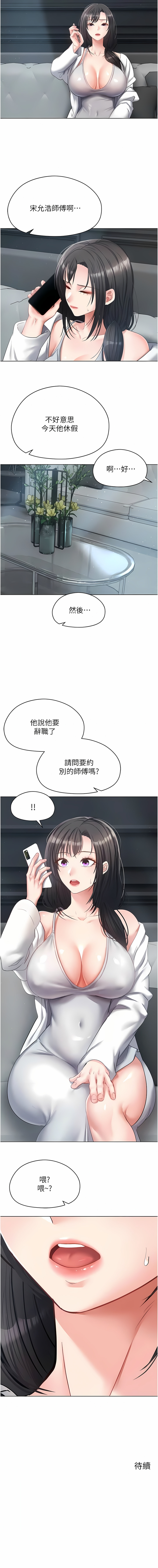 [金机器人| 金機器人&阳气冲天 | 陽氣沖天] 慾望成真App | 欲望成真App 1-81 END [Chinese] - Page 390