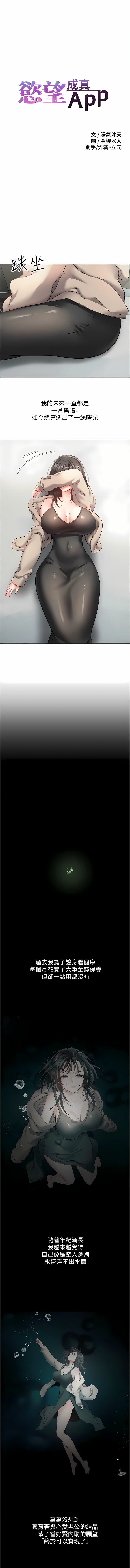 [金机器人| 金機器人&阳气冲天 | 陽氣沖天] 慾望成真App | 欲望成真App 1-81 END [Chinese] - Page 478