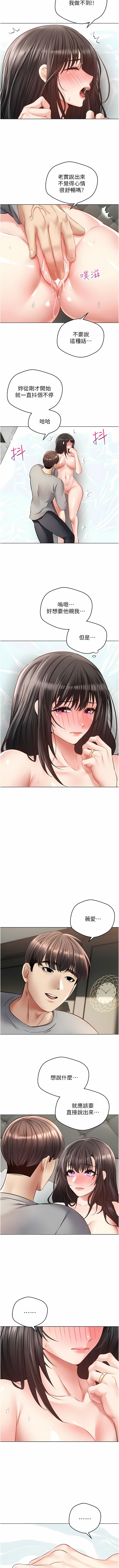 [金机器人| 金機器人&阳气冲天 | 陽氣沖天] 慾望成真App | 欲望成真App 1-81 END [Chinese] - Page 487