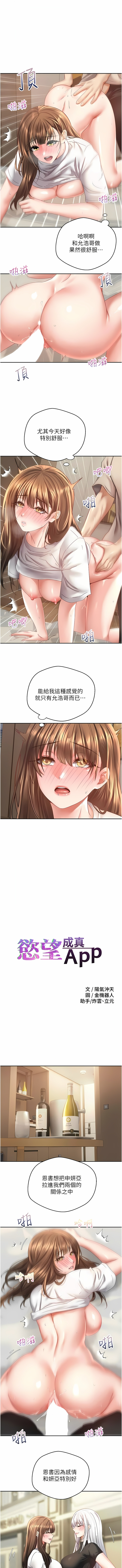 [金机器人| 金機器人&阳气冲天 | 陽氣沖天] 慾望成真App | 欲望成真App 1-81 END [Chinese] - Page 542