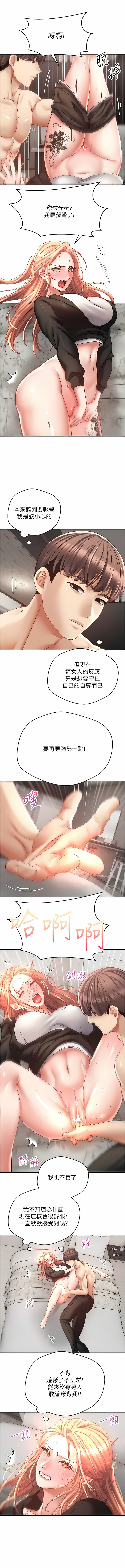 [金机器人| 金機器人&阳气冲天 | 陽氣沖天] 慾望成真App | 欲望成真App 1-81 END [Chinese] - Page 598