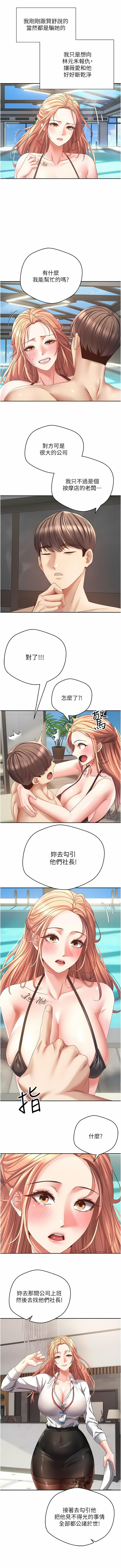 [金机器人| 金機器人&阳气冲天 | 陽氣沖天] 慾望成真App | 欲望成真App 1-81 END [Chinese] - Page 608