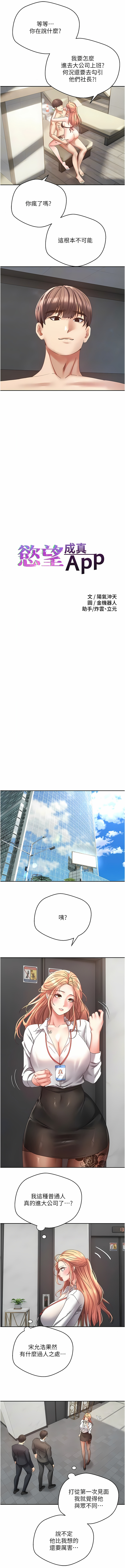 [金机器人| 金機器人&阳气冲天 | 陽氣沖天] 慾望成真App | 欲望成真App 1-81 END [Chinese] - Page 609